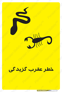 risk , گزش , سمی , مار , 