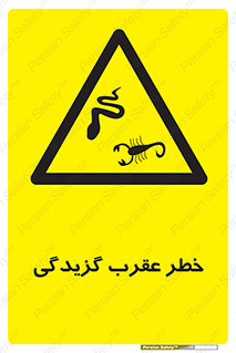 risk , گزش , سمی , مار , 