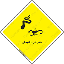 risk , گزش , سمی , مار , 
