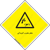 risk , گزش , سمی , مار , 