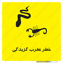 risk , گزش , سمی , مار , 