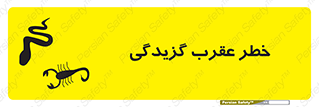risk , گزش , سمی , مار , 