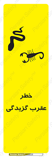 risk , گزش , سمی , مار , 