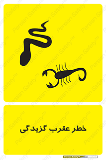 risk , گزش , سمی , مار , 