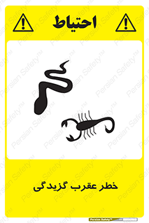 risk , گزش , سمی , مار , 
