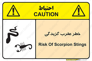 risk , گزش , سمی , مار , 