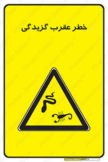 risk , گزش , سمی , مار , 