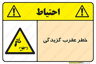 risk , گزش , سمی , مار , 