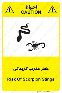risk , گزش , سمی , مار , 
