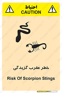 risk , گزش , سمی , مار , 