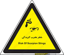 risk , گزش , سمی , مار , 