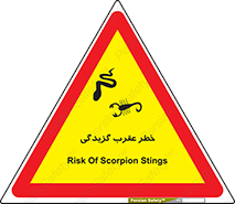 risk , گزش , سمی , مار , 