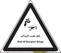 risk , گزش , سمی , مار , 