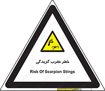 risk , گزش , سمی , مار , 