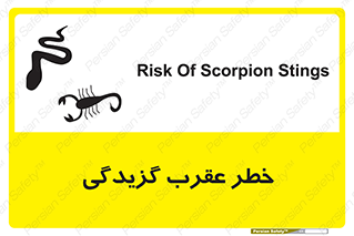 risk , گزش , سمی , مار , 