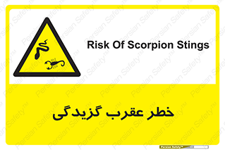 risk , گزش , سمی , مار , 