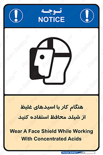 تابلوی ایمنی هنگام کار با اسیدهای غلیظ از شیلد محافظ استفاده کنید – طرح 11573