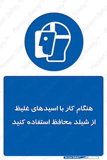 using , dense , غلظت , اسیدی , گارد , پوشش محافظ , بپوشید , 
