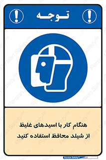 using , dense , غلظت , اسیدی , گارد , پوشش محافظ , بپوشید , 