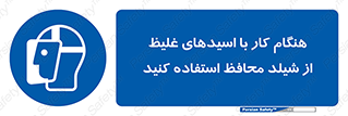 using , dense , غلظت , اسیدی , گارد , پوشش محافظ , بپوشید , 