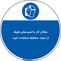 using , dense , غلظت , اسیدی , گارد , پوشش محافظ , بپوشید , 