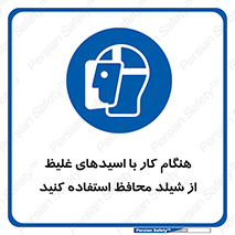 using , dense , غلظت , اسیدی , گارد , پوشش محافظ , بپوشید , 