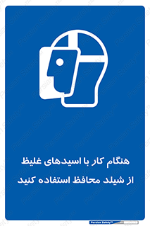 using , dense , غلظت , اسیدی , گارد , پوشش محافظ , بپوشید , 