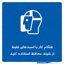using , dense , غلظت , اسیدی , گارد , پوشش محافظ , بپوشید , 