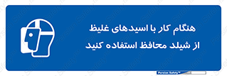 using , dense , غلظت , اسیدی , گارد , پوشش محافظ , بپوشید , 
