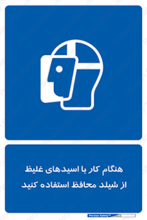 using , dense , غلظت , اسیدی , گارد , پوشش محافظ , بپوشید , 