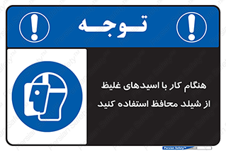 using , dense , غلظت , اسیدی , گارد , پوشش محافظ , بپوشید , 