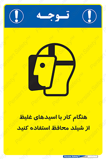 using , dense , غلظت , اسیدی , گارد , پوشش محافظ , بپوشید , 