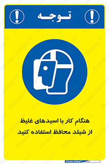 using , dense , غلظت , اسیدی , گارد , پوشش محافظ , بپوشید , 