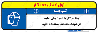 using , dense , غلظت , اسیدی , گارد , پوشش محافظ , بپوشید , 
