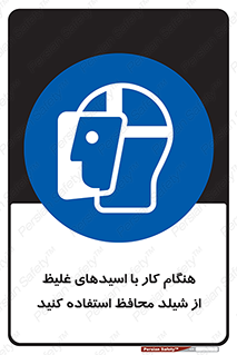 using , dense , غلظت , اسیدی , گارد , پوشش محافظ , بپوشید , 