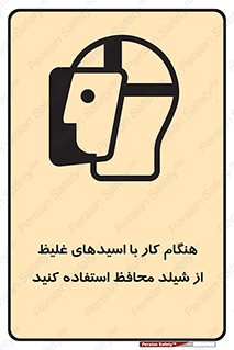 using , dense , غلظت , اسیدی , گارد , پوشش محافظ , بپوشید , 