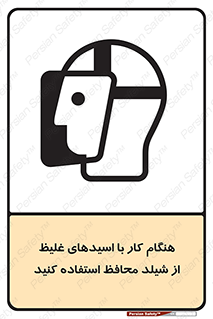 using , dense , غلظت , اسیدی , گارد , پوشش محافظ , بپوشید , 