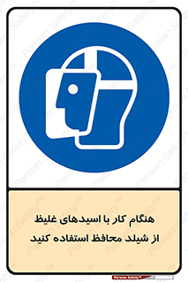 using , dense , غلظت , اسیدی , گارد , پوشش محافظ , بپوشید , 