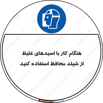 using , dense , غلظت , اسیدی , گارد , پوشش محافظ , بپوشید , 