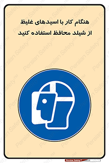 using , dense , غلظت , اسیدی , گارد , پوشش محافظ , بپوشید , 