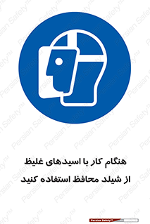 using , dense , غلظت , اسیدی , گارد , پوشش محافظ , بپوشید , 