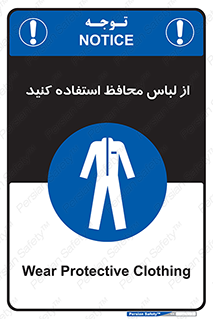 use , drees , put on , مخصوص , امن , ایمن , تجهیزات , 