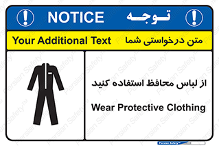 use , drees , put on , مخصوص , امن , ایمن , تجهیزات , 