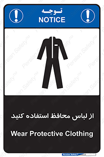 use , drees , put on , مخصوص , امن , ایمن , تجهیزات , 