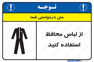 use , drees , put on , مخصوص , امن , ایمن , تجهیزات , 