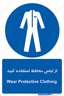 use , drees , put on , مخصوص , امن , ایمن , تجهیزات , 