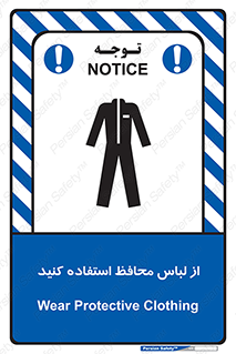 use , drees , put on , مخصوص , امن , ایمن , تجهیزات , 