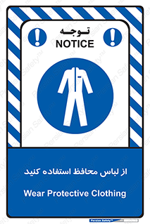 use , drees , put on , مخصوص , امن , ایمن , تجهیزات , 