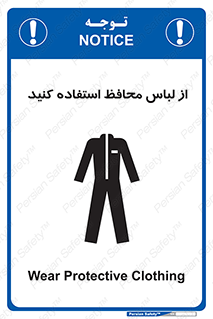 use , drees , put on , مخصوص , امن , ایمن , تجهیزات , 