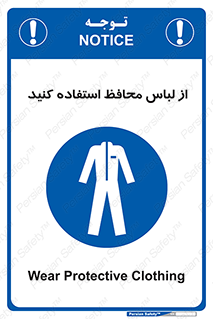 use , drees , put on , مخصوص , امن , ایمن , تجهیزات , 